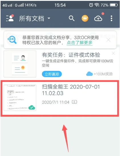 扫描全能王如何把多张合并成pdf？扫描全能王把多张合并成pdf的方法截图
