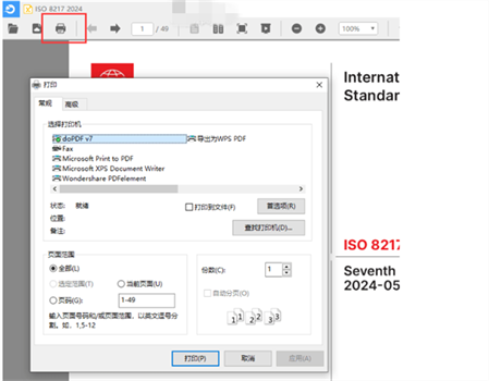 稻壳阅读器怎么破解打印限制？稻壳阅读器破解打印限制的方法截图